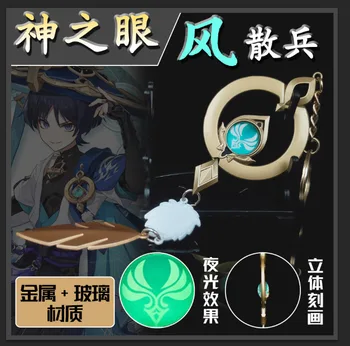 Wanderer Balladeer Метален ключодържател Genshin Impact Eye of God Luminous Further Key Ring Bag Висулка Декор Cosplay Prop аксесоар