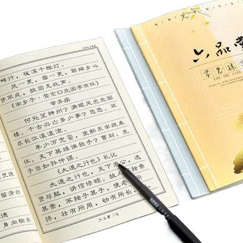 Hard Pen Callography Копирна книга Официален курсивен печат скрипт Калиграфия Писане на книга Китайски класически стихотворения Щрихи Основен урок